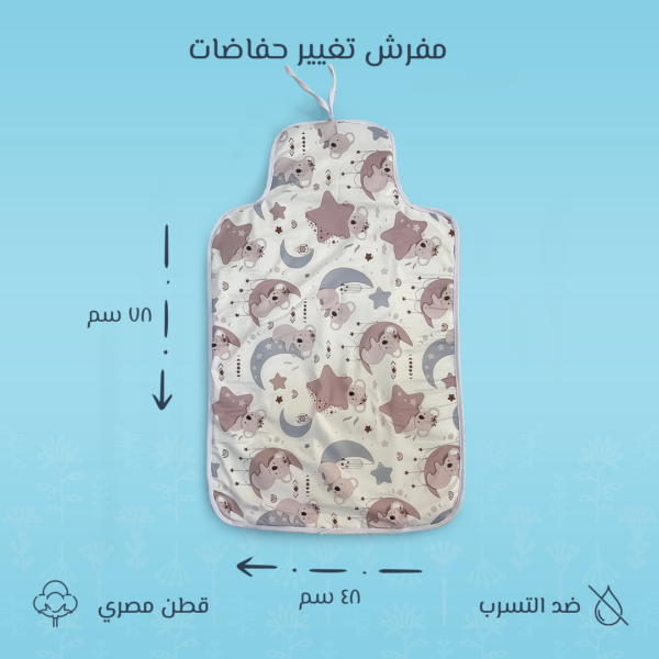مفرش تغير حفاضات عملي شكل ستار – مقاوم للماء وسهل التنظيف