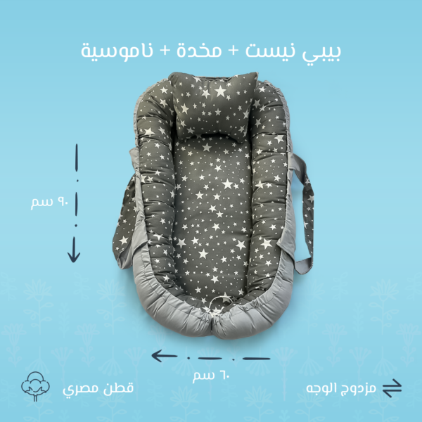 بيبي نيست سرير رضع وجهين برسمة نجوم