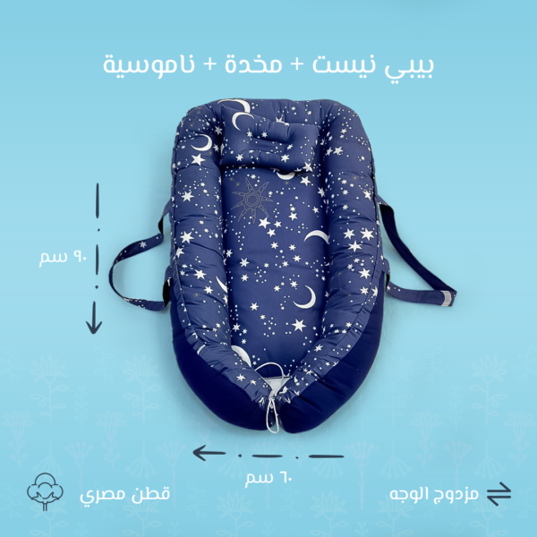 بيبي نيست سرير رضع وجهين برسمة نجوم