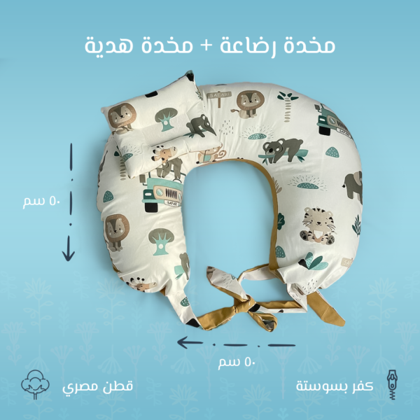 مخدة رضاعة بتصميم حيوانات - دعم وراحة للأم والطفل