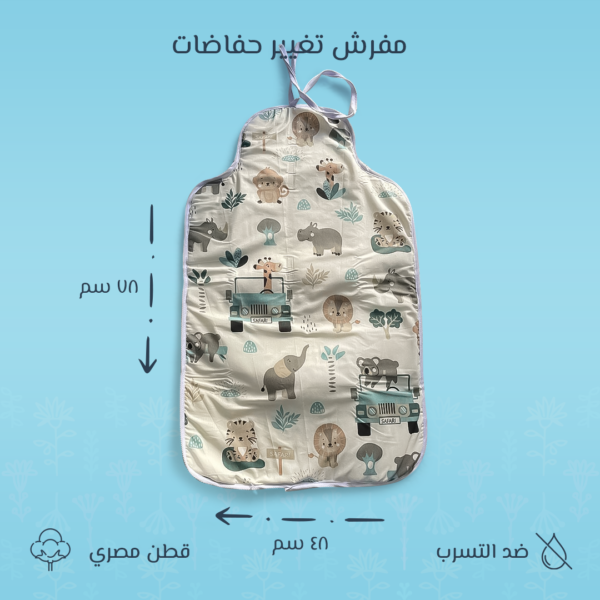 مفرش تغيير الحفاضات مقاوم للماء – رسمة حيوانات | مريح وسهل التنظيف