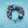مخدة رضاعة بتصميم فلامينجو كحلي - راحة للأم وراحة لطفلك