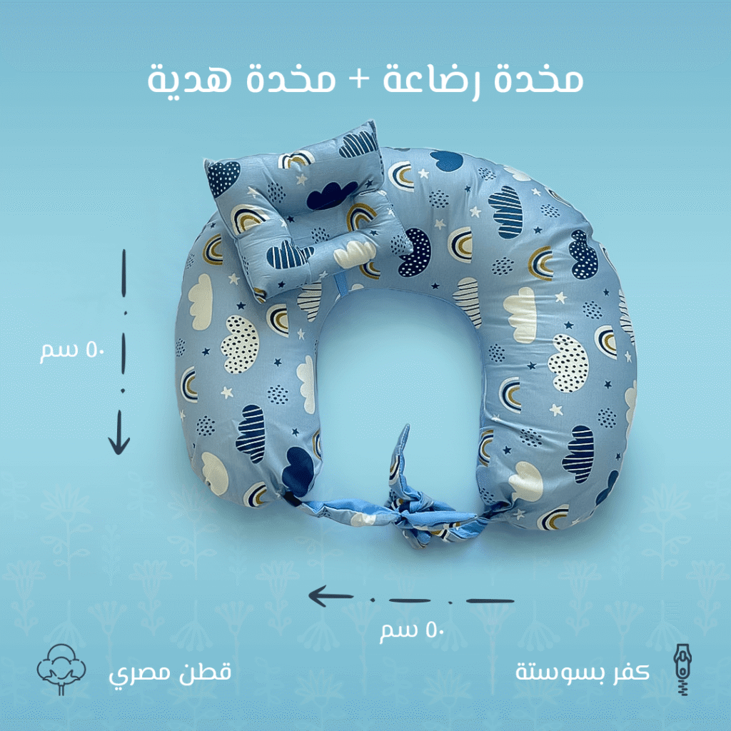 مخدة رضاعة سحابة لبني