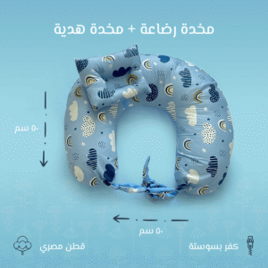 مخدة رضاعة سحابة لبني