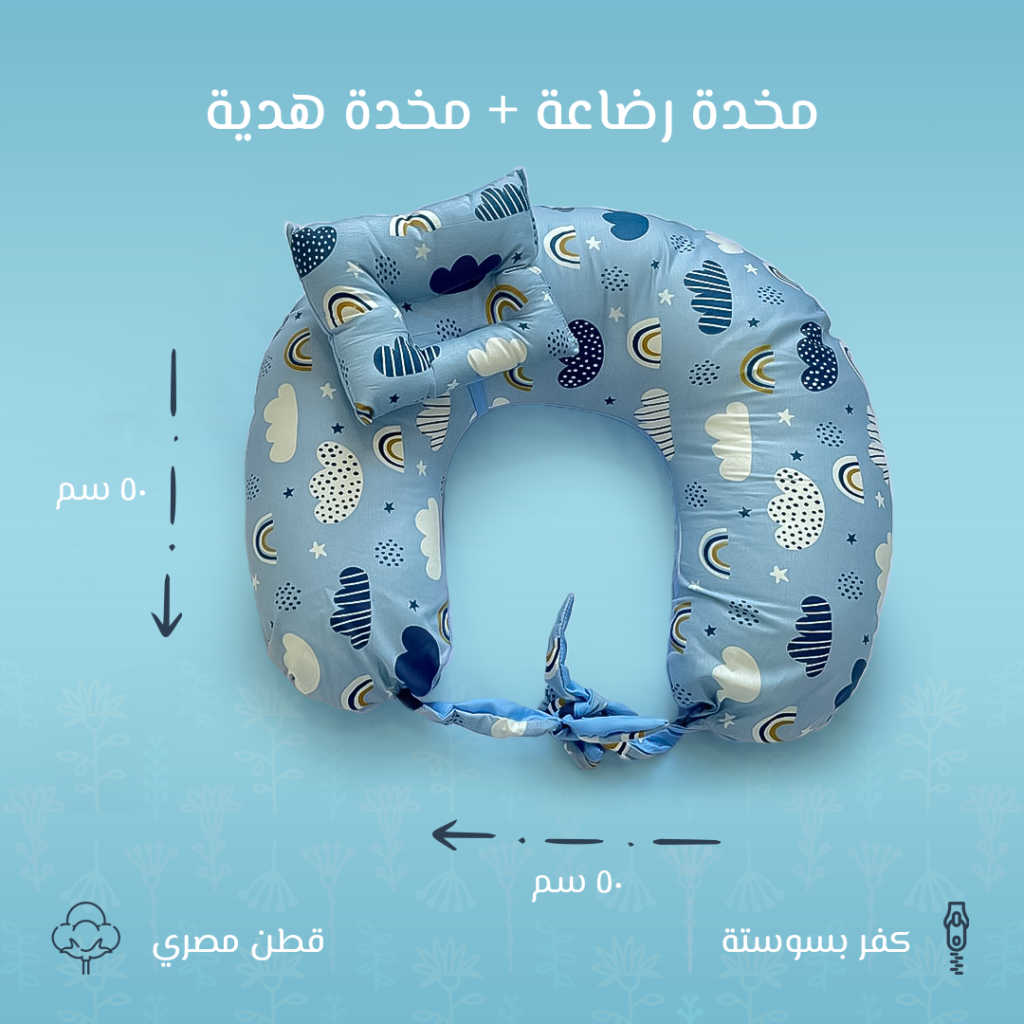 مخدة رضاعة سحابة لبني - راحة مثالية للأم والطفل
