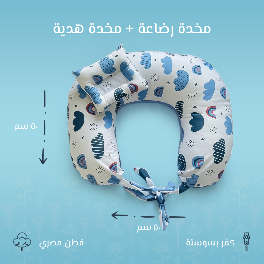 مخدة رضاعة بتصميم سحابة بيضاء - راحة مثالية للأم والطفل