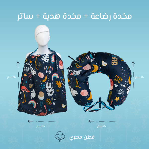 طقم الرضاعة – مخدة رضاعة + ساتر رضاعة – رسمة فلامنجو كحلي