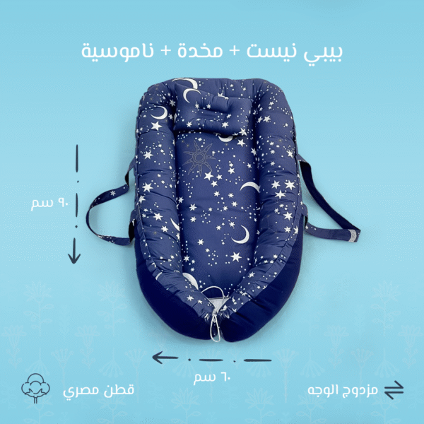 بيبي نيست سرير رضع وجهين برسمة هلال