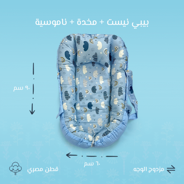 بيبي نيست سرير رضع وجهين برسمة سحابة لبني - مريح وآمن لحديثي الولادة