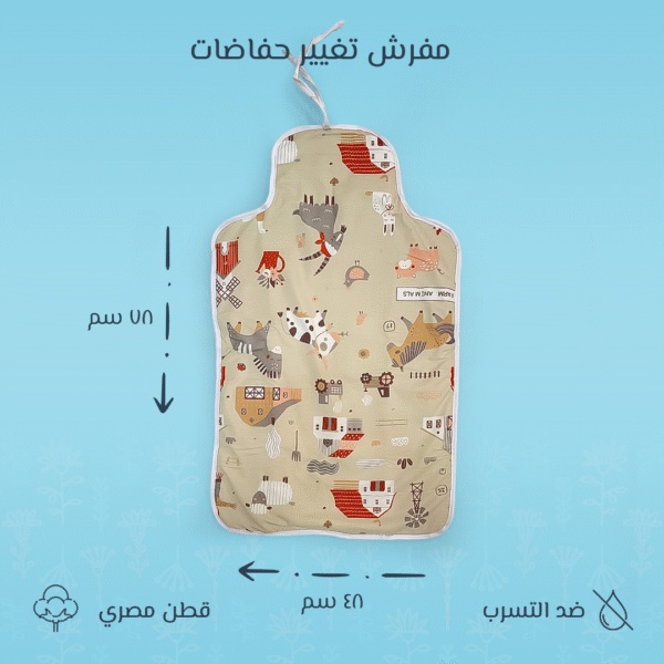 مفرش تغيير الحفاضات العملي برسمة مزرعة – مقاوم للماء وسهل التنظيف