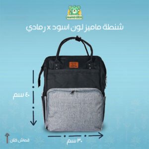 شنطة ماميز عملية متعددة الجيوب –  رمادي × اسود