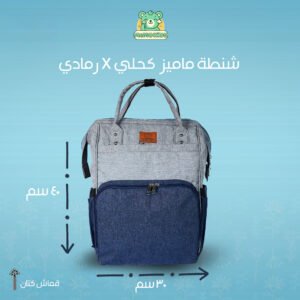 شنطة ماميز عملية متعددة الجيوب –  رمادي × كحلي