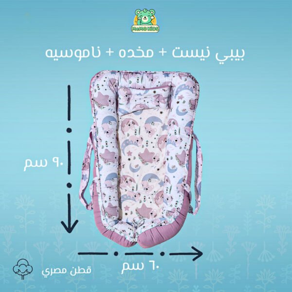 بيبي نست سرير رضع وجهين برسمه دبدوب بينك
