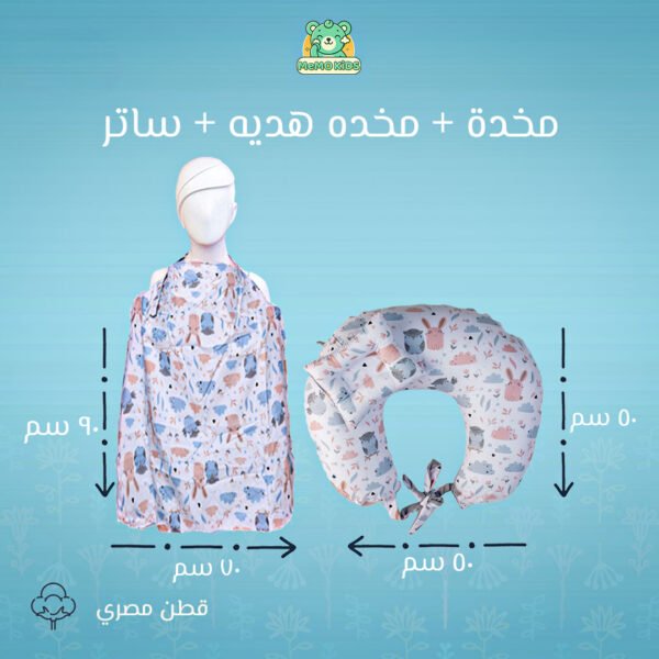 طقم الرضاعه مخده رضاعه+ساتر رضاعه-رسومات ارنب